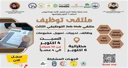 إيبارشية 6 أكتوبر وأوسيم تنظم ملتقى توظيفي الشهر المقبل 