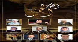 ندوة لمناقشة كتاب «الموسيقى العربية التقليدية في ثلاثين عاما»» بدار الأوبرا