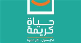 «حياة كريمة» تنظم ملتقى توظيفي بالعبور لربط الشباب بسوق العمل