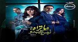 أحداث الحلقة الثانية من حكاية ديجافو.. هل خدع أحمد الرافعي شيرى عادل؟