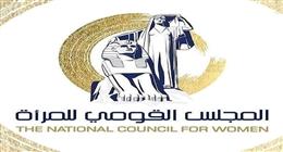 «القومي للمرأة» يستجيب لاستغاثة فتاة في أسيوط تعرضت للتهديد بالقتل
