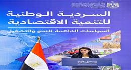 «التخطيط» تتيح السردية الوطنية للتنمية الاقتصادية عبر الموقع الإلكتروني للوزارة  