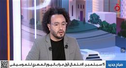  ناقد فني: البهجة جزء أصيل من الموسيقى المصرية حتى في الأغاني الوطنية والدينية