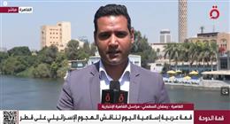 «القاهرة الإخبارية»: مشاركة الرئيس السيسي بقمة الدوحة تعكس ثوابت مصر تجاه قضايا المنطقة
