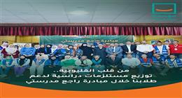 «حياة كريمة» تطلق مبادرة «راجع مدرستي» في القليوبية للعام الثالث على التوالي