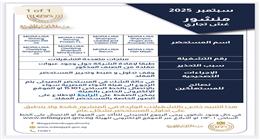هيئة الدواء تحذر من بروتين للشعر ومسكن للحوامل وجهاز طبي للحقن