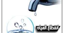 قطع مياه الشرب عن 11 قرية في الفيوم غدا.. اعرف الأماكن والمواعيد