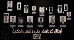 عرض فيلم «أبطال كرداسة.. حتى لا ننسى الحكاية» على «الوثائقية» الجمعة المقبلة