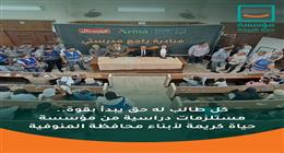 «حياة كريمة» تدعم الطلاب الأولى بالرعاية في المنوفية ضمن مبادرة «راجع مدرستي»