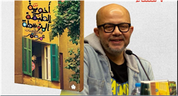 عمر طاهر  يكشف موعد حفل توقيع كتابه الجديد «أخوية الطبقة المتوسطة»