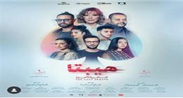 طرح البوستر الرسمي لفيلم «هيبتا 2 المناظرة الأخيرة» استعداد لعرضه بالسينما