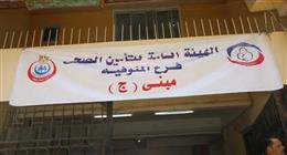 تسهيلات جديدة في عيادة منوف.. مواعيد العمل والخدمات المتاحة