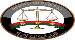 كيفية الاستعلام عن نتيجة تظلم مخالفة مرور أون لاين من موقع النيابة العامة؟