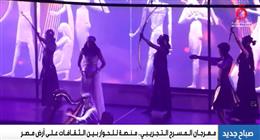 افتتاح مهرجان المسرح التجريبي بعرض «انتصار حورس» في دار الأوبرا