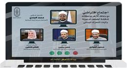 «البحوث الإسلامية» يعقد اجتماعا افتراضيا مع وعاظ الأزهر لمناقشة الخطط الدعوية