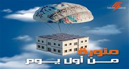 8 نصائح لتأسيس منزل قابل لاستخدام الطاقة الشمسية.. هتوفر فلوسك