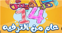 تردد قناة كراميش للأطفال.. برامج متنوعة ومشاهدة ممتعة لصغار السن
