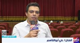 الفنان علي أبو القاسم: مسرحية «7 راكب» تحمل رسالة للتوعية بقضية مخاطر الإدمان