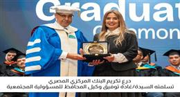  البنك المركزي المصري يشارك في حفل تخرج طلاب مدينة زويل: قدم منحا للمتفوقين  