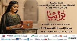 انطلاق معرض تراثنا في مركز مصر للمعارض الدولية 4 أكتوبر المقبل