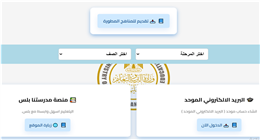  مع بداية الدراسة.. خطوات تحميل مناهج مواد الثانوية العامة 2025-2026