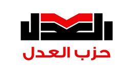 حزب العدل: اعتراف بريطانيا بدولة فلسطين خطوة تاريخية تعزز مسار السلام والعدالة