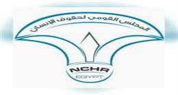 «القومي لحقوق الإنسان» يقدم مقترحاته حول قانون الإجراءات الجنائية إلى «النواب»