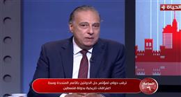 أستاذ علوم سياسية لـ عزة مصطفى: موجة الاعترافات بدولة فلسطين تاريخية في مسار القضية