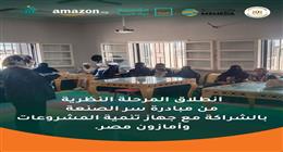  انطلاق المرحلة النظرية من مبادرة «سر الصنعة» في المنوفية والإسماعيلية