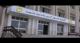 فتح باب التقديم لطلاب أصول الدين بالمنوفية للعمل كخطباء بالمكافأة