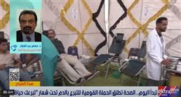 «الصحة» تكشف تفاصيل الحملة القومية للتبرع بالدم تحت شعار «تبرعك حياة»
