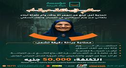 «حياة كريمة» تدعو لدعم حالة إنسانية لإنقاذ سيدة ستينية تعاني من ورم بالفك