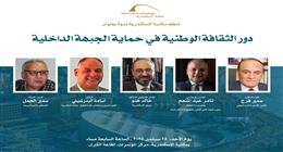 مكتبة الإسكندرية تستضيف ندوة «دور الثقافة الوطنية في حماية الجبهة الداخلية»