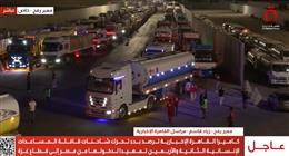 تحرك قافلة المساعدات الإنسانية الـ42 من مصر إلى غزة