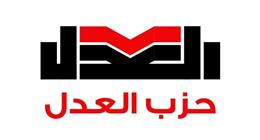 بالأسماء.. حزب العدل يعلن مرشحيه للمقاعد الفردية في انتخابات النواب 2025