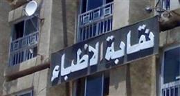 «أطباء بورسعيد» تعلن اتخاذ الإجراءات القانونية ضد الصفحات المسيئة للجيش الأبيض