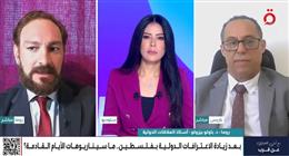 مستشار الاتحاد الأوروبي سابقا: الاعتراف الدولي بفلسطين خطوة منطقية وطبيعية