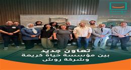 «حياة كريمة» تعقد اجتماعا مع شركة روش لاستكمال جهود تحسين حياة المواطنين