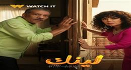 منصة Watch it تروج لمسلسل لينك (صور)