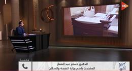 متحدث الصحة لـ«أحمد سالم»: تأجير العيادات الخارجية لا يؤثر على تقديم الرعاية المجانية