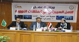 «الطاقة الذرية» تنظم ورشة عمل حول «الأمن السيبراني والأمان النووي» 