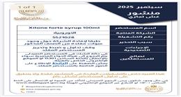 «هيئة الدواء»: سحب 3 أدوية من الصيدليات بينها علاج لالتهابات الجيوب الأنفية