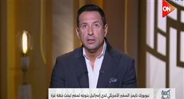 أحمد سالم: تصريحات ترامب «كركبت العالم».. وزيارة سفير أمريكا في إسرائيل لمصر غير مسبوقة