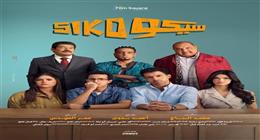 المخرج محمد سامي يشيد بفيلم سيكو سيكو