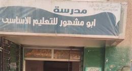 تعرف على آخر موعد لتلقي طلبات وظائف التربية والتعليم
