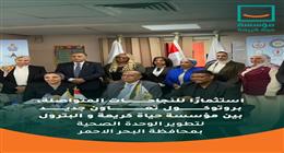 حياة كريمة توقع بروتوكول تطوير الوحدة الصحية بقرية «أم الحويطات» في البحر الأحمر