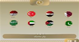 عاجل: في مقدمتها مصر.. وزراء خارجية 8 دول يرحبون بدور ترامب في إنهاء حرب غزة