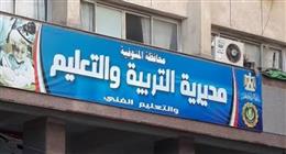 «تعليم المنوفية» تعلن عن وظيفة قيادية شاغرة.. اعرف أوراق التقديم