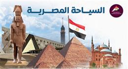 «معلومات الوزراء»: 8 مليارات دولار إيرادات سياحية في النصف الأول من 2025