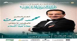 محمد ثروت بعد حفله في دار الأوبرا: الفن المصري حاضر بقلوب الأجيال